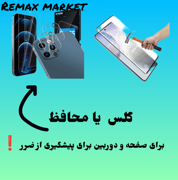گلس یا محافظ