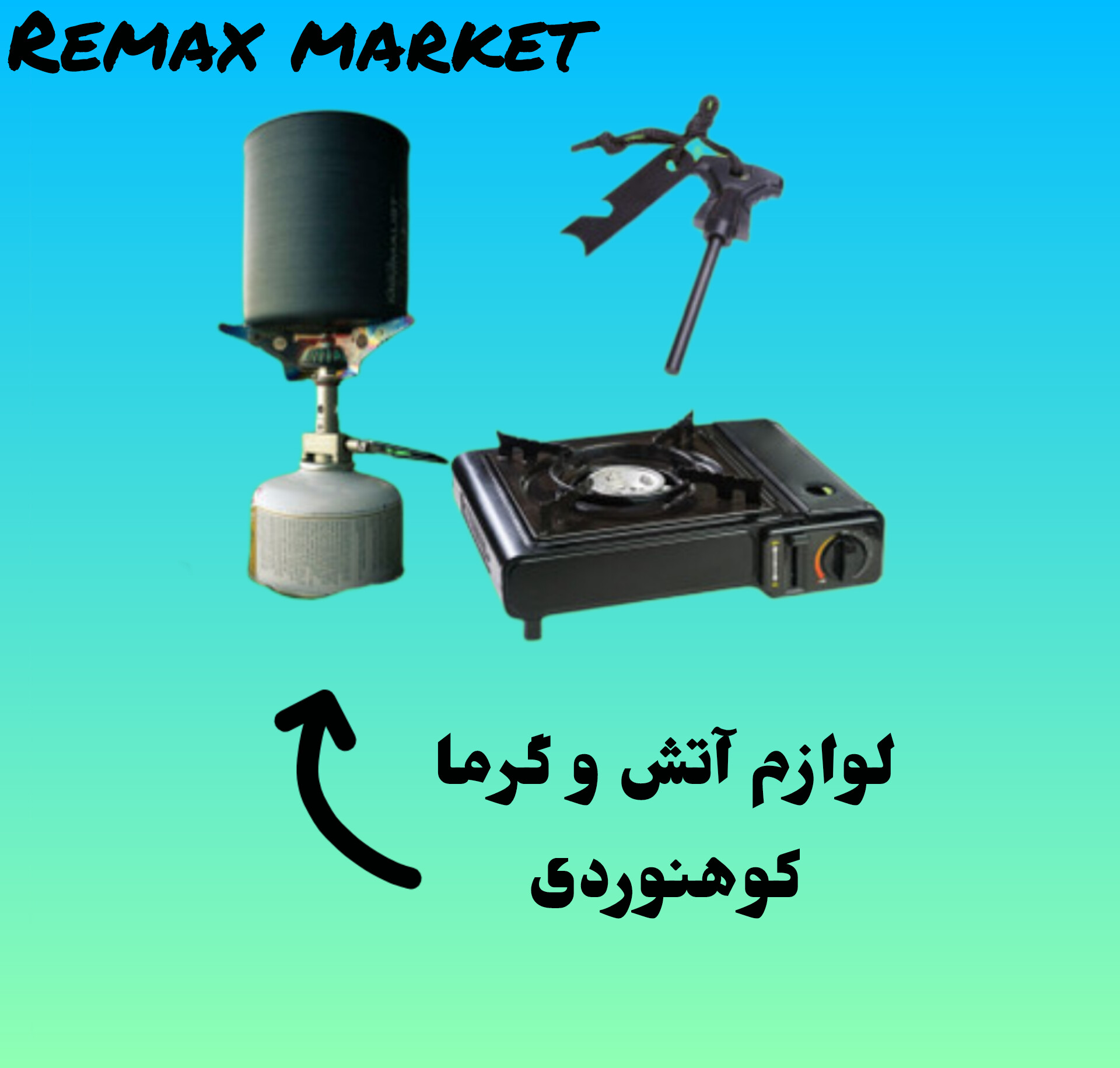 لوازم اتش و گرما 