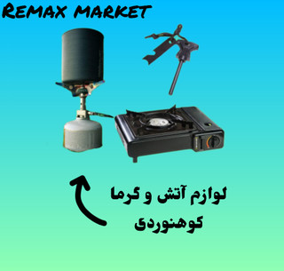 لوازم اتش و گرما