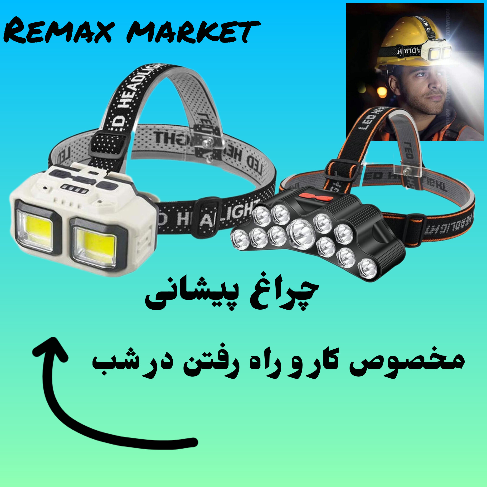 چراغ پیشانی 