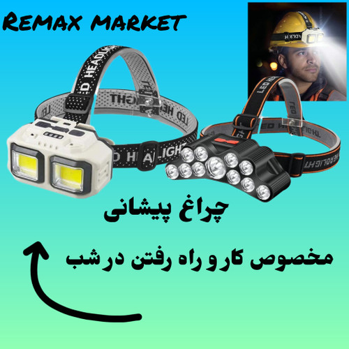 چراغ پیشانی