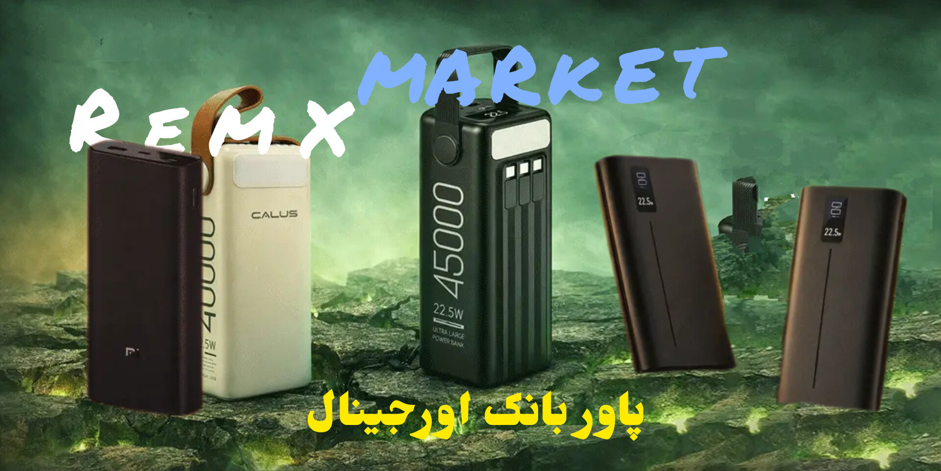 پاور بانک اصلی