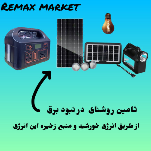 تامین روشنایی