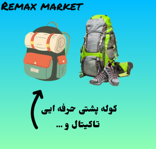 کوله پشتی حرفه ایی